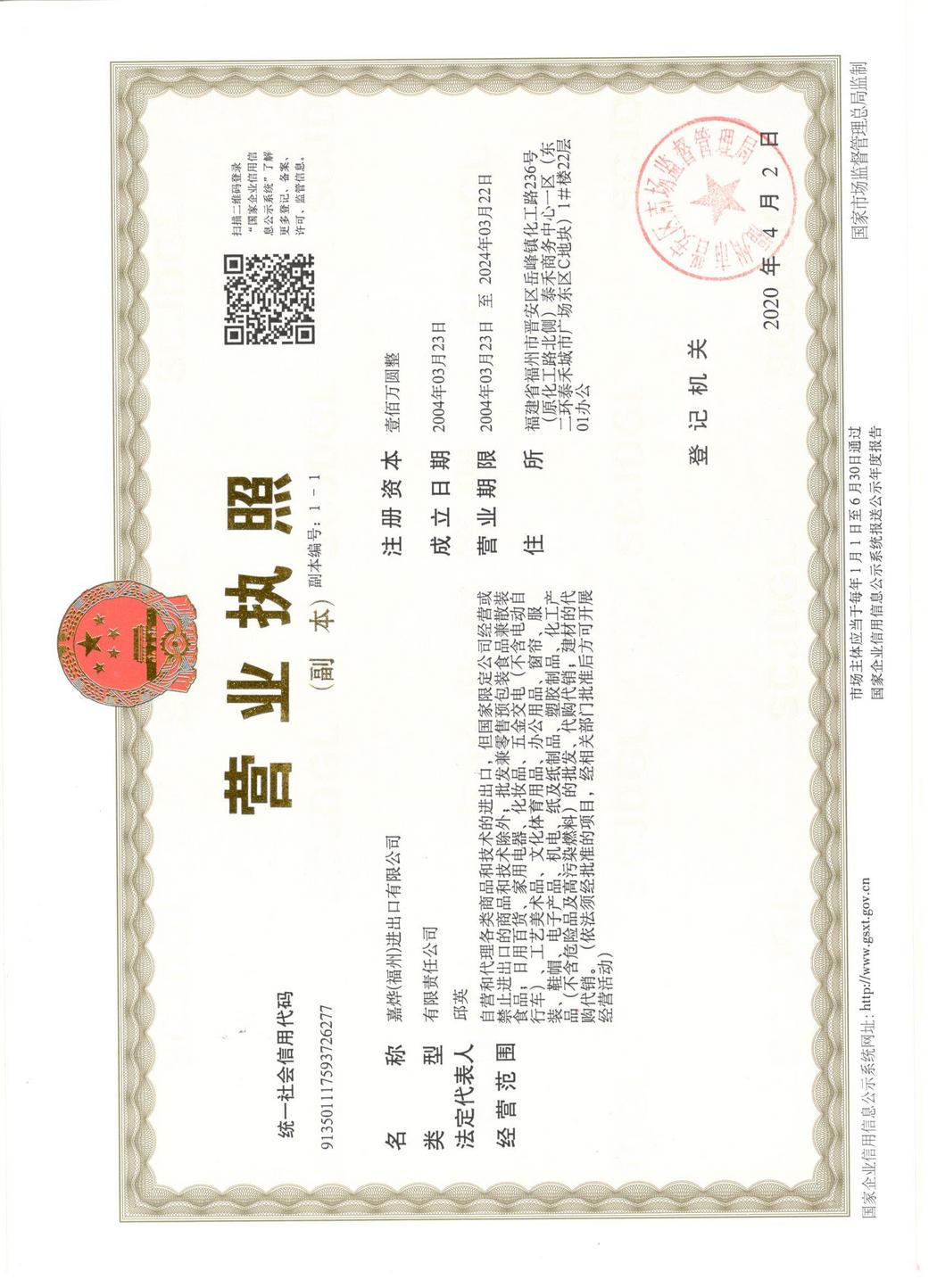 营业执照