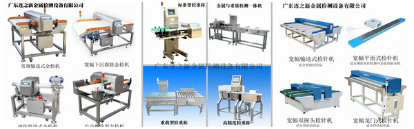 广东连之新金属检测设备有限公司