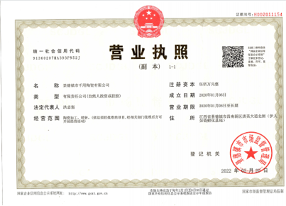 營業(yè)執(zhí)照