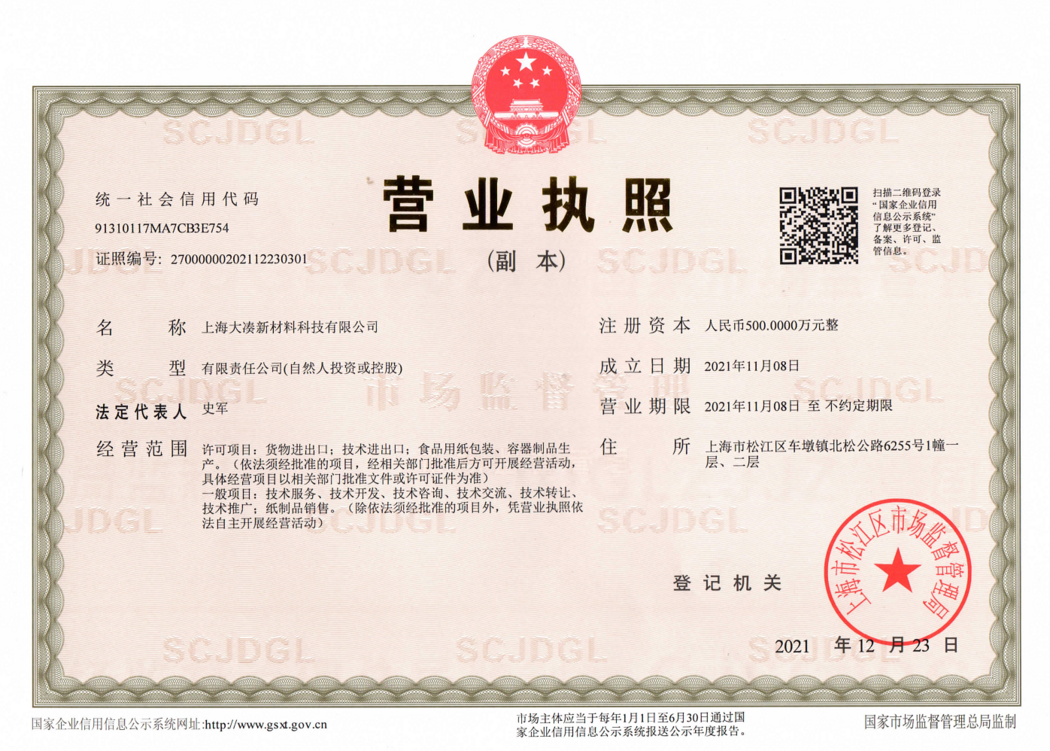 營業(yè)執(zhí)照