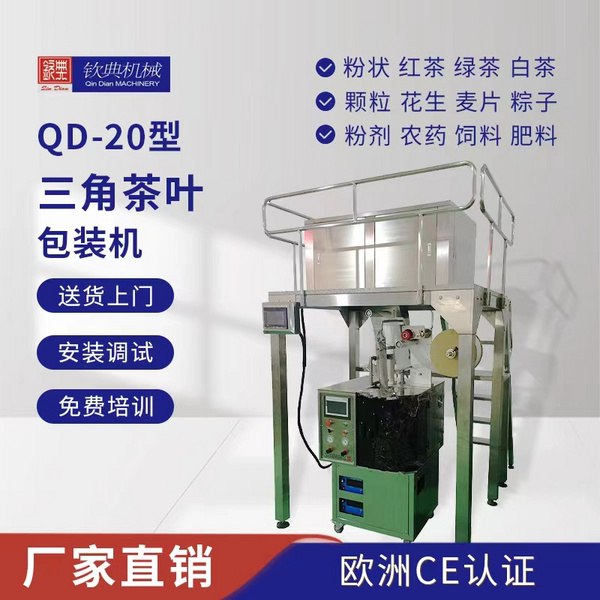 廠家直銷帶線帶標(biāo)簽茶葉包裝機(jī) 三角包內(nèi)外袋茶葉包裝機(jī)