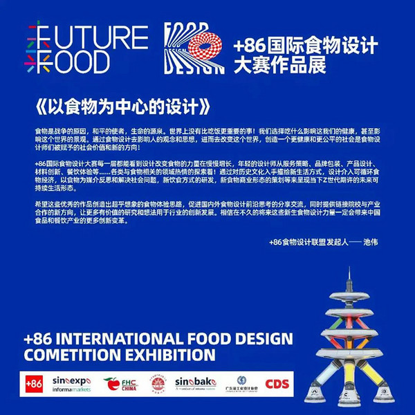 @中国烘焙展览会 倒计时1天！轻行世界|2022烘焙与食物设计创新论坛 即将精彩开幕！