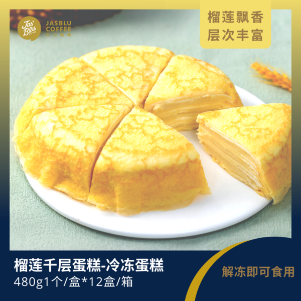 王力咖啡(上海)有限公司  榴莲千层蛋糕