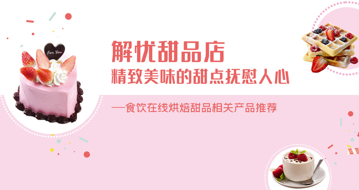 解忧甜品店 精致美味的甜点抚慰人心