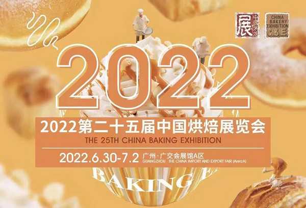 不止烘焙 拥抱未来|第二十五届中国烘焙展览会圆满收官！