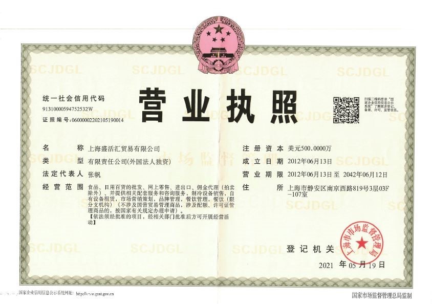 營業(yè)執(zhí)照