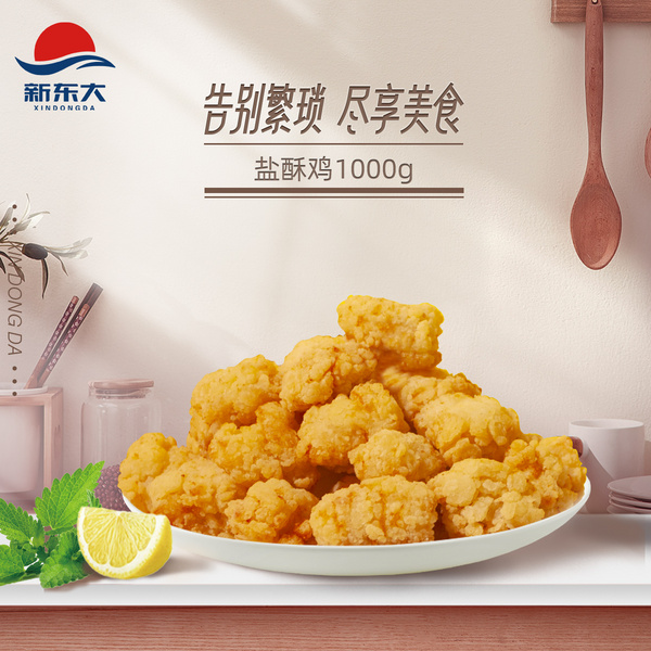 鹽酥雞
