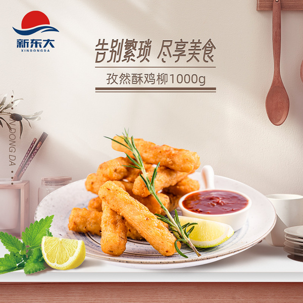 孜然酥雞柳