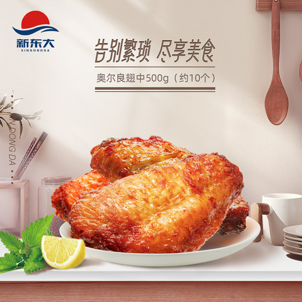 奧爾良翅中500g