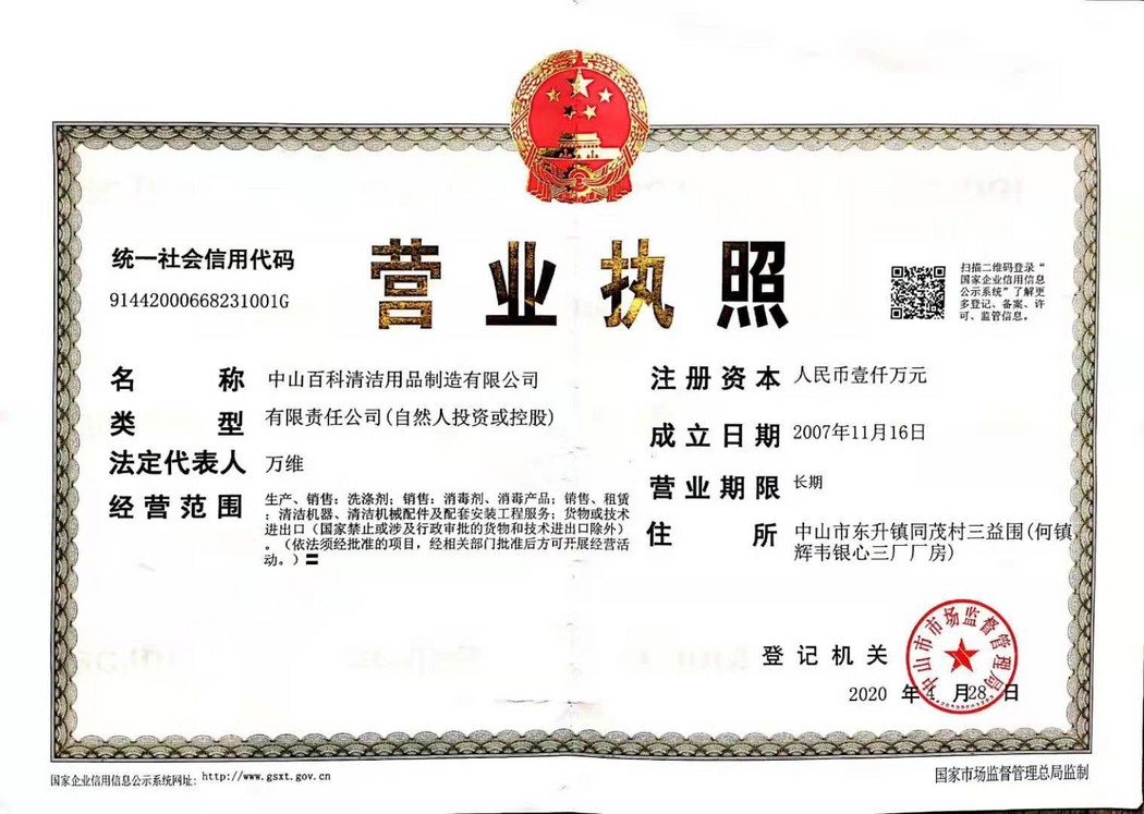 營業(yè)執(zhí)照