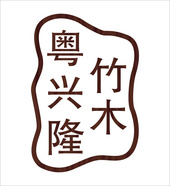 广州粤新隆酒店用品有限公司