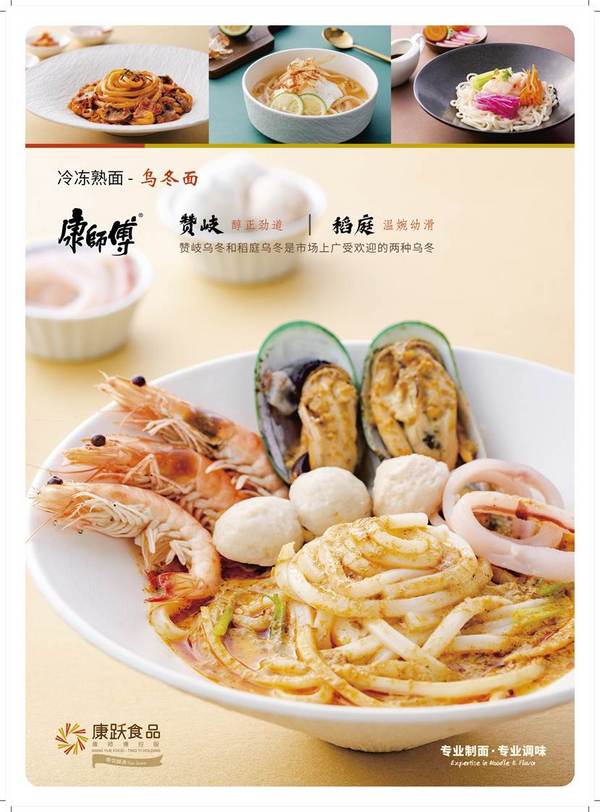 冷凍熟面
