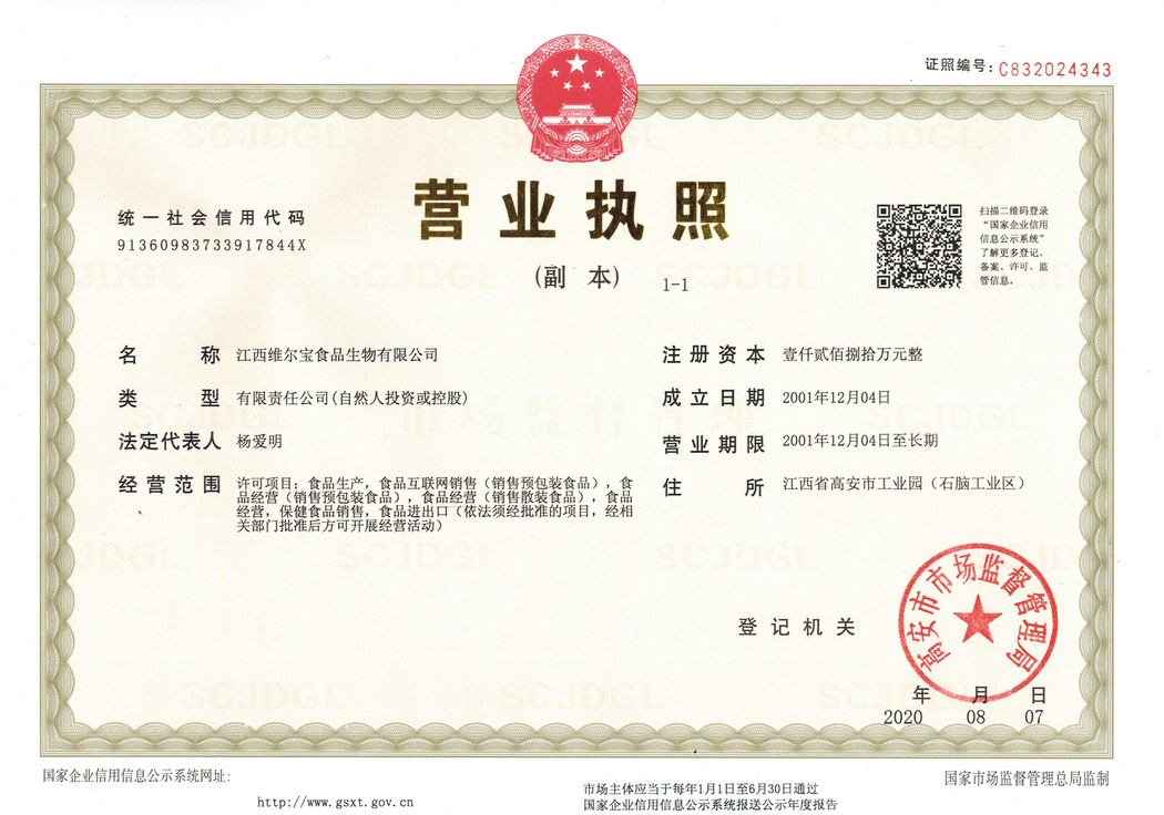 營(yíng)業(yè)執(zhí)照