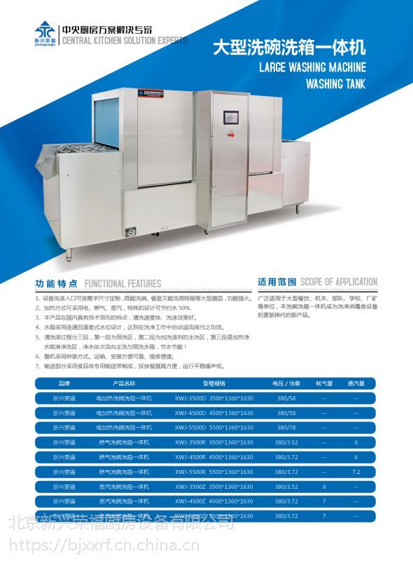 新興榮福大型洗碗洗箱機餐具器皿洗消設備可定制中央廚房 餐具洗消廠專用設備