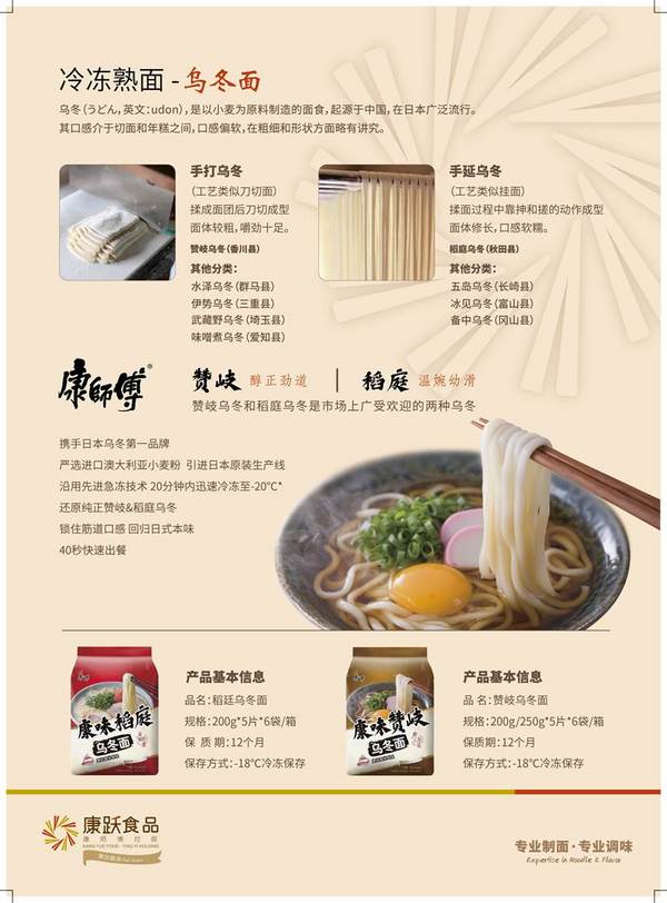 烏冬面