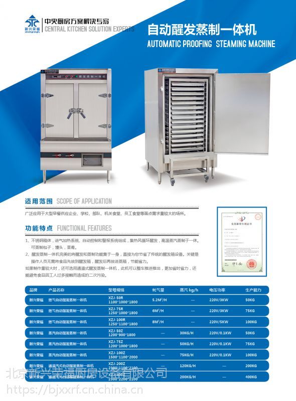 北京新興榮福廚房設(shè)備醒發(fā)庫(kù)