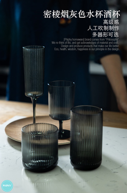 密楞煙灰色水杯酒杯