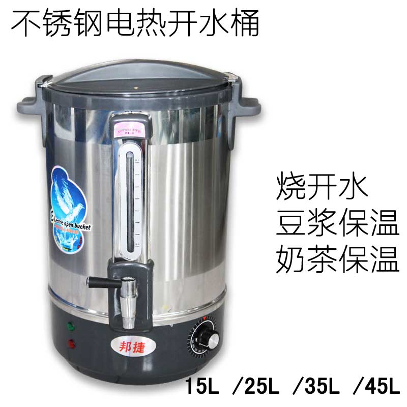 邦捷不锈钢电热开水桶(SRZ-15L双层)
