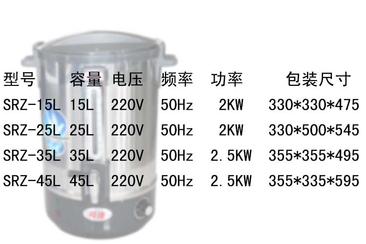 邦捷不锈钢电热开水桶(SRZ-15L双层)