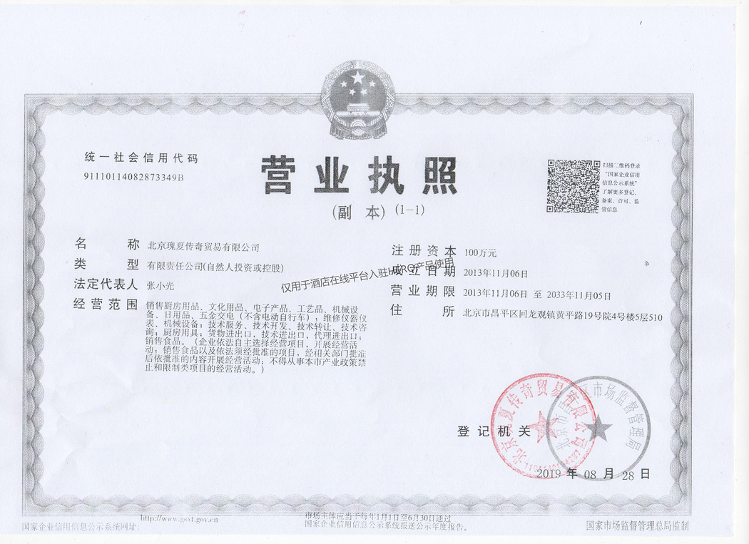 營業(yè)執(zhí)照