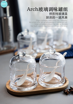 Arch玻璃調(diào)味罐組