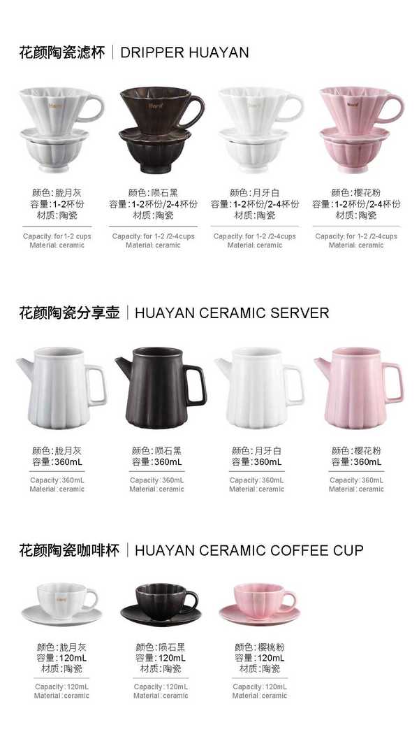 花颜陶瓷滤杯/分享壶/咖啡杯