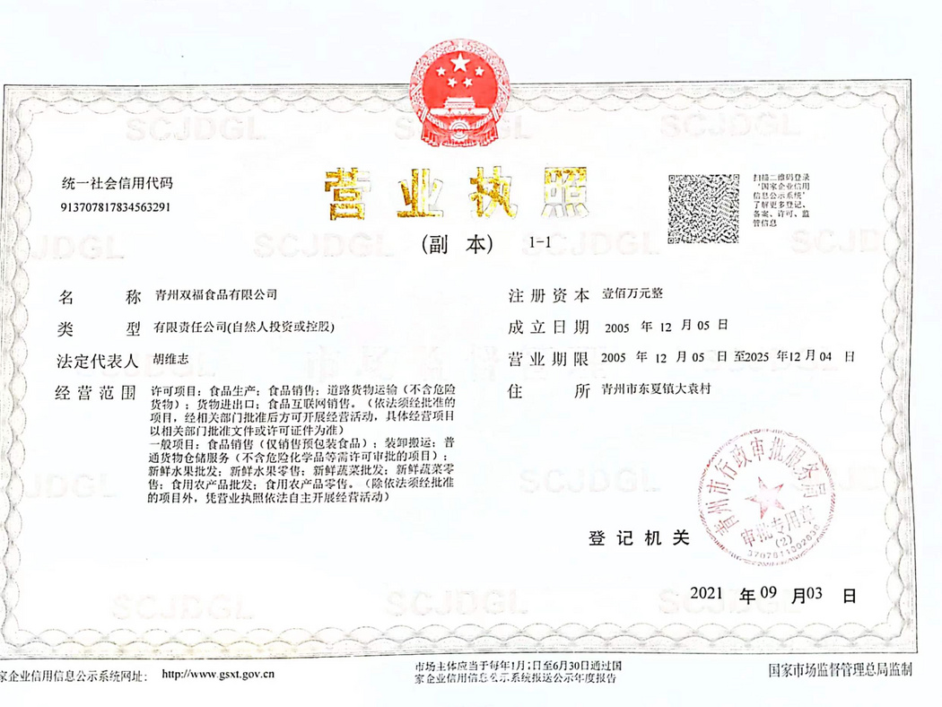 营业执照