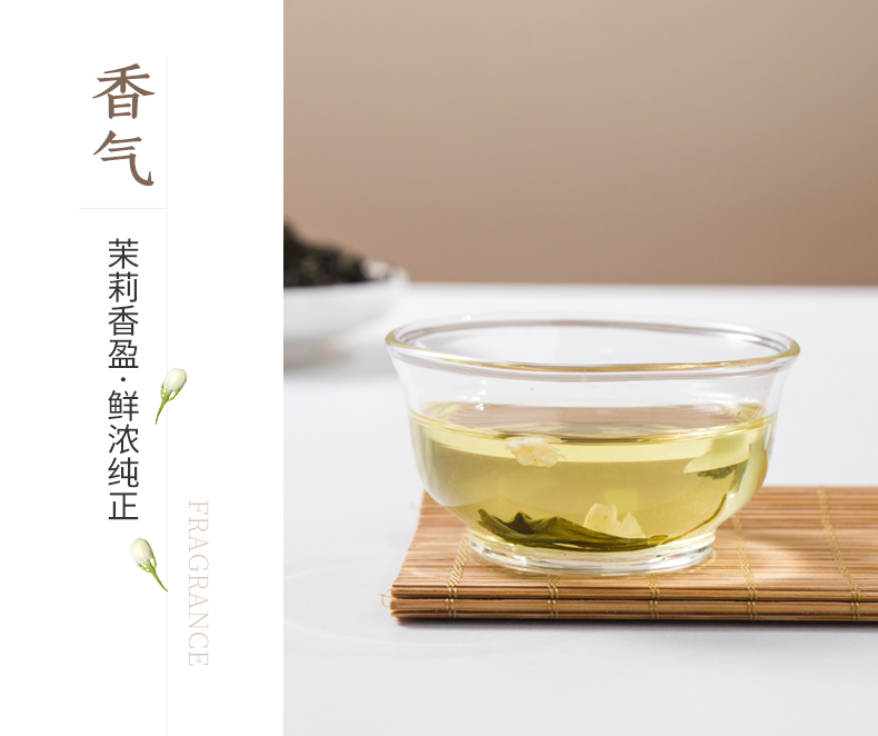 抽芯茉莉绿茶