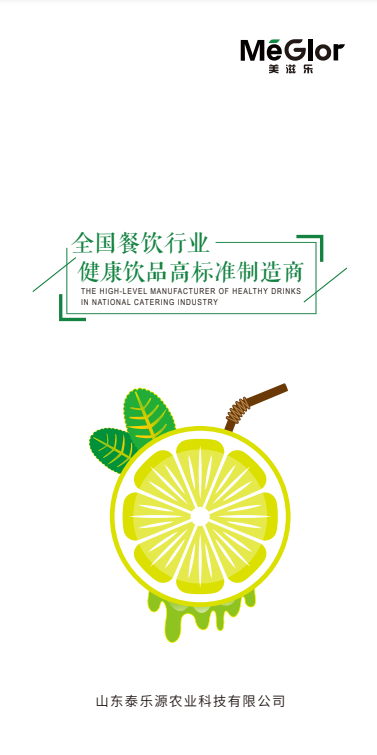 北京美滋乐源食品有限公司 山楂果肉饮料