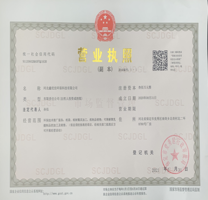 营业执照