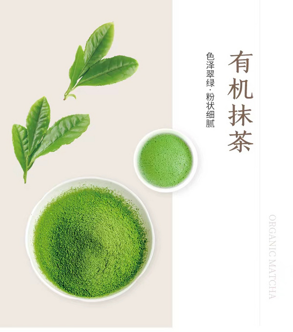 有机抹茶