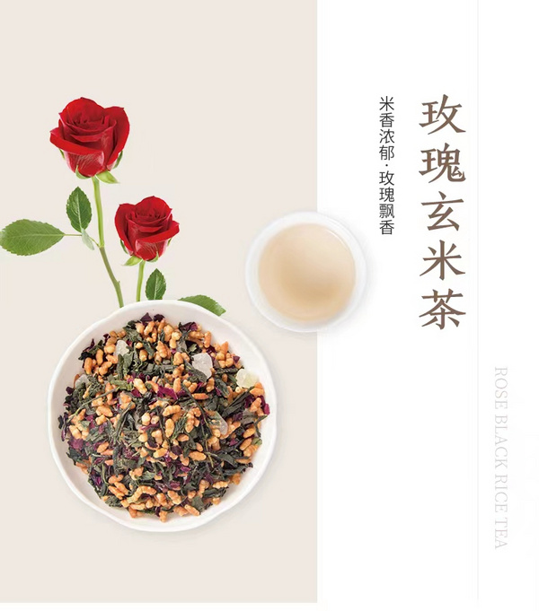 玫瑰玄米茶