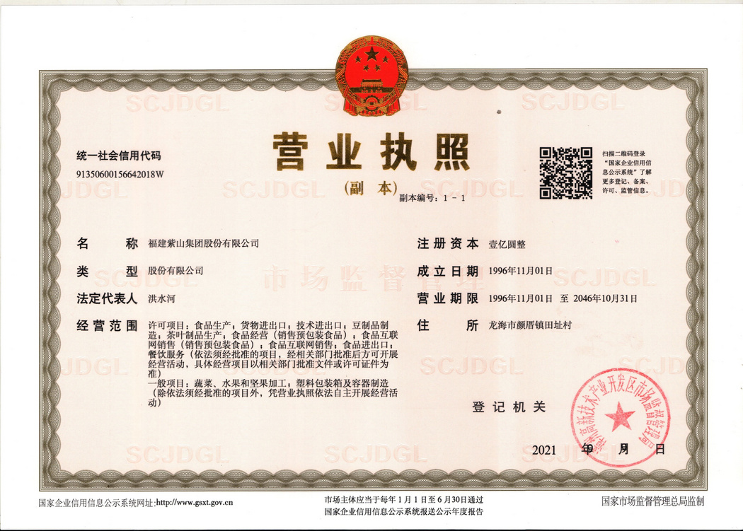 營業(yè)執(zhí)照