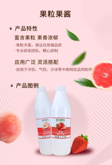 果粒果醬