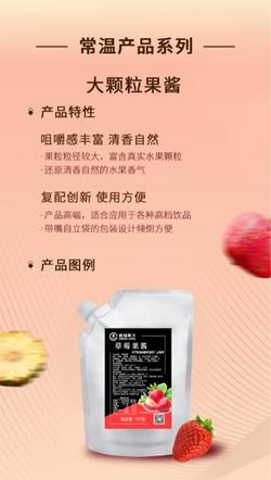大顆粒果醬