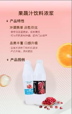 果蔬汁飲料濃漿