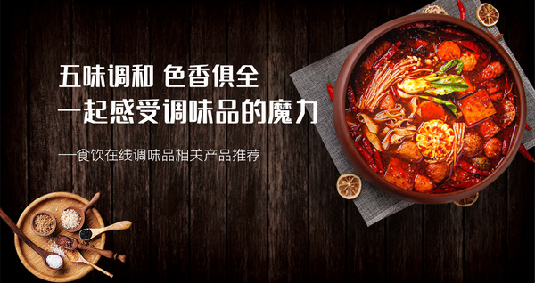 五味调和色香俱全 一起感受调味品的魔力