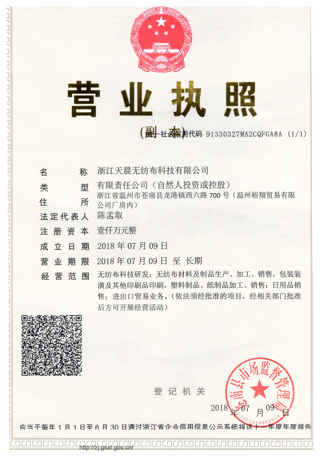 营业执照