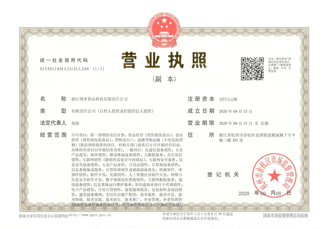 营业执照