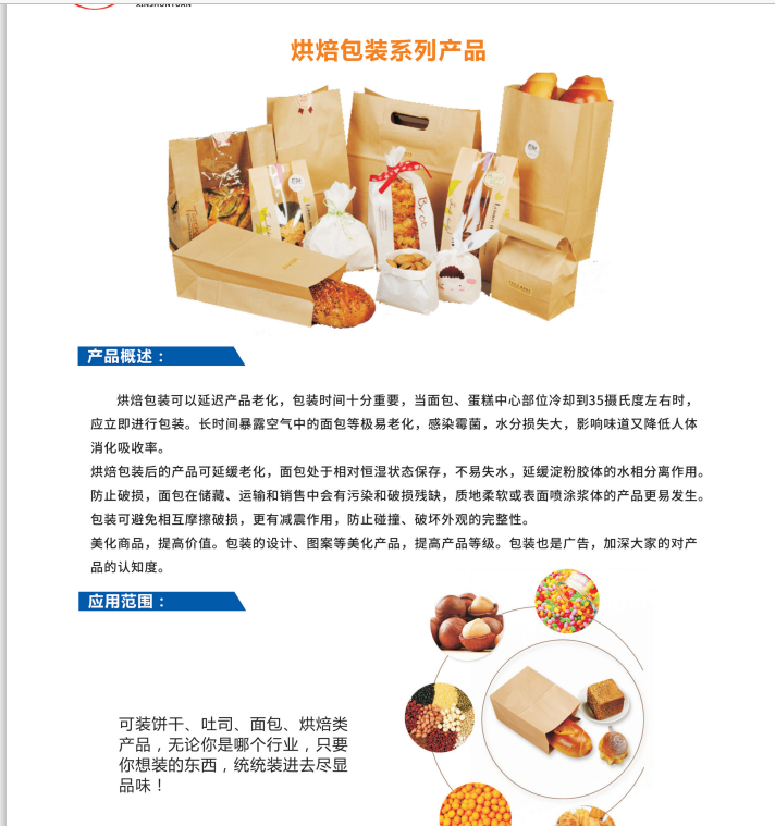 開窗吐司袋