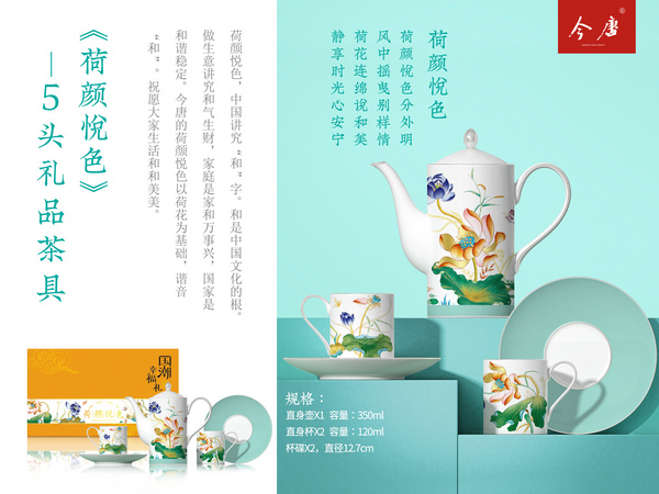 《荷颜悦色》-5头礼品茶具