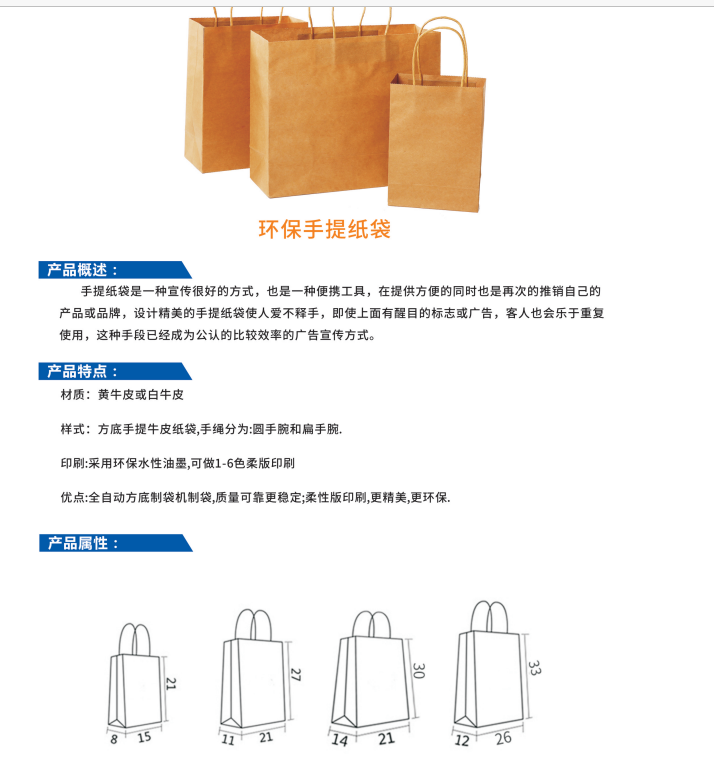 環(huán)保手提紙袋