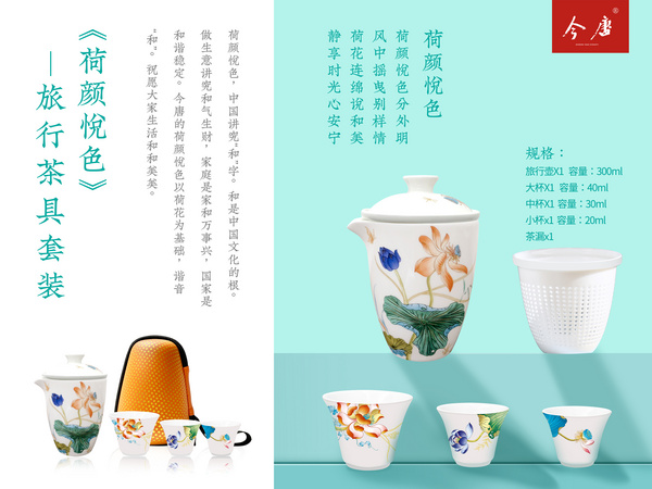 《荷顏悅色》-旅行茶具套裝