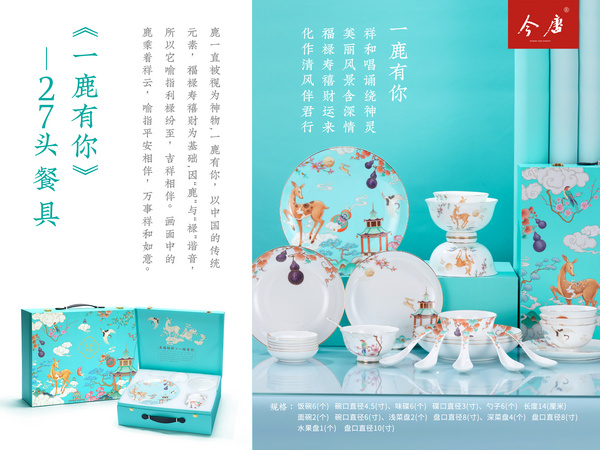 《一鹿有你》-27头餐具