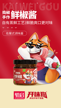 手作搗椒鮮椒醬