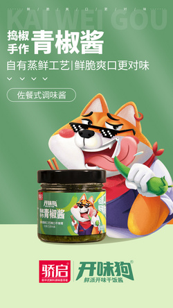 饞嘴青椒醬