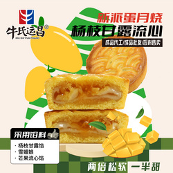 經(jīng)典煥新—新派蛋月燒 兩倍松軟 一半甜