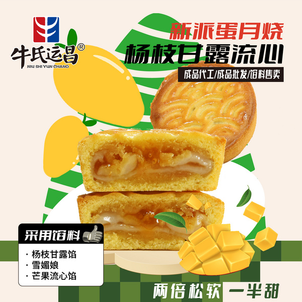 經(jīng)典煥新—新派蛋月燒 兩倍松軟 一半甜