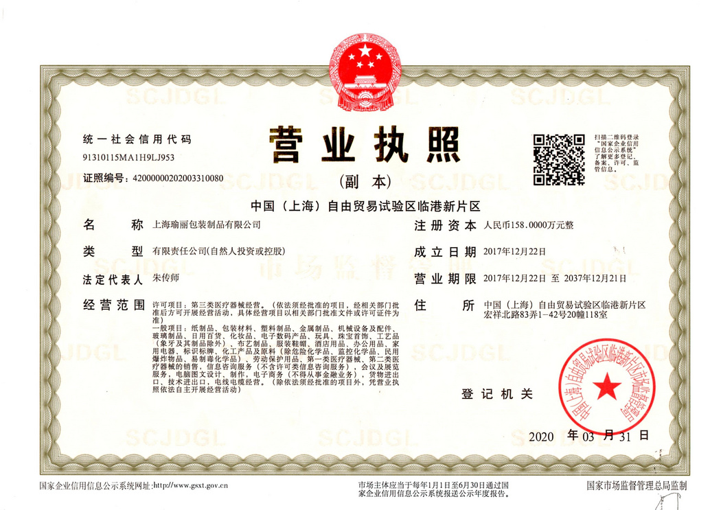 營業(yè)執(zhí)照