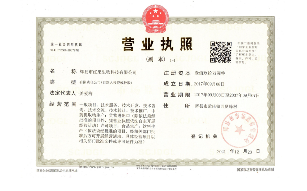 营业执照